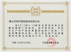 Promotional Brand for 315 International Consumer Rights Day